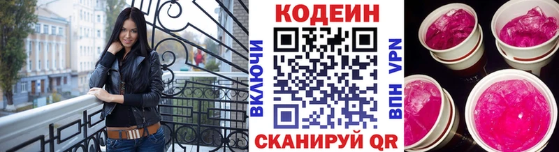 купить закладку Чаплыгин Codein Purple Drank